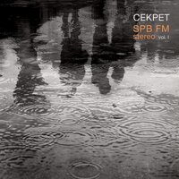 SPB FM Stereo, Vol. I